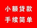 深圳18贷款当天放款-深圳18私人空放二次私借-深圳18身份证线下贷款