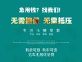 深圳18私人借贷放款-深圳18贷款私借空放-深圳18个人私借