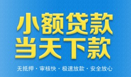 深圳18私人借钱当天拿钱-深圳18急用钱找我-深圳18信用贷款办理