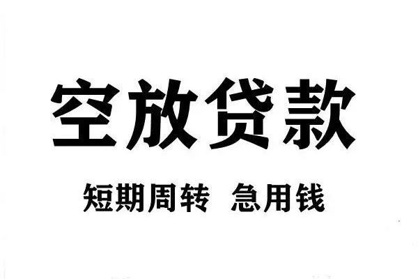深圳18全天候办理借款