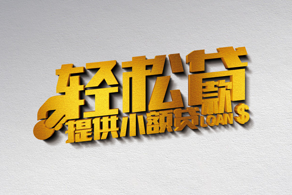 深圳18靠谱个人借钱