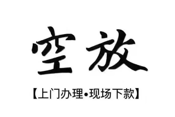 深圳18私人借贷好吗